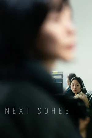 Photo 2 du film : About Kim Sohee