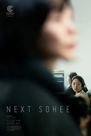 Photo 3 du film : About Kim Sohee