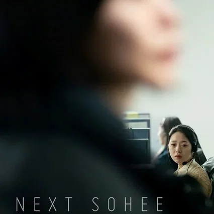 Miniature photo du film : About Kim Sohee