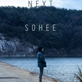 Photo du film : About Kim Sohee