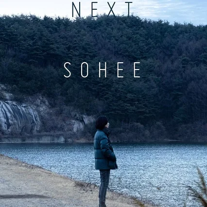 Miniature photo du film : About Kim Sohee