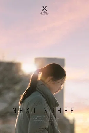 Photo 5 du film : About Kim Sohee