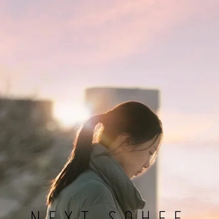Miniature photo du film : About Kim Sohee