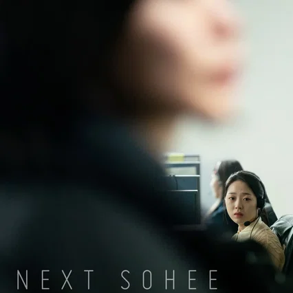 Miniature photo du film : About Kim Sohee
