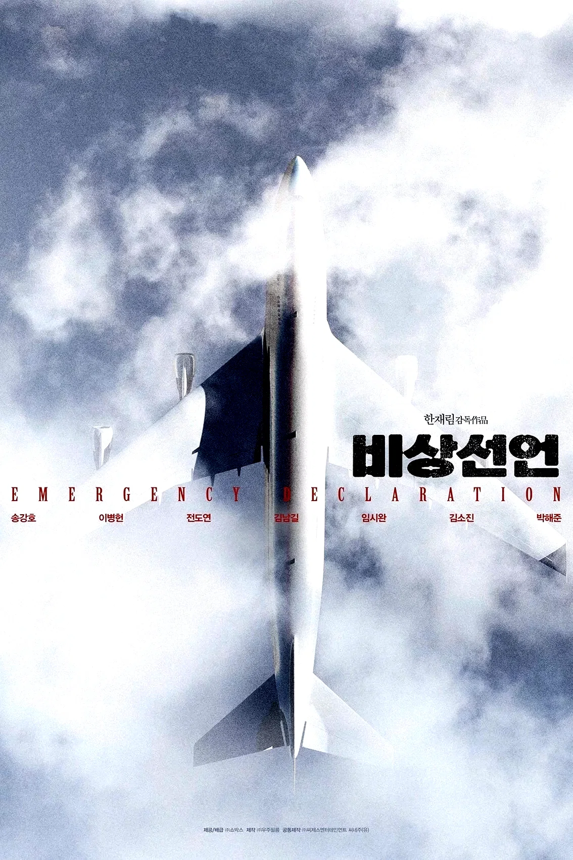 Photo 5 du film : Emergency Declaration