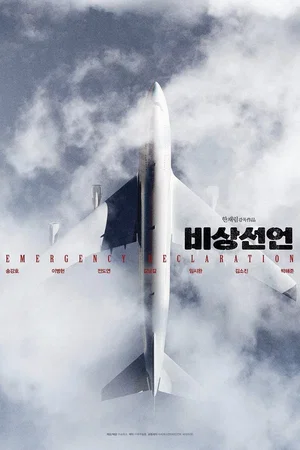 Photo 5 du film : Emergency Declaration