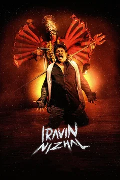 Affiche du film = Iravin Nizhal