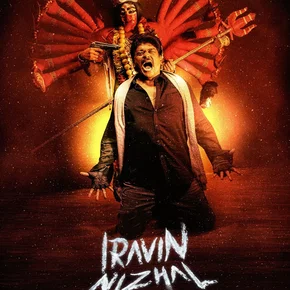 Photo du film : Iravin Nizhal