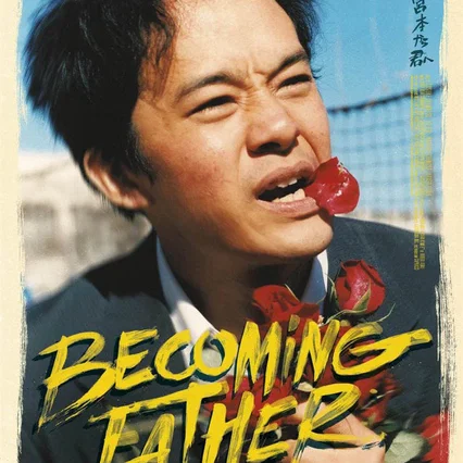 Miniature photo du film : Becoming Father