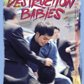Photo du film : Destruction Babies
