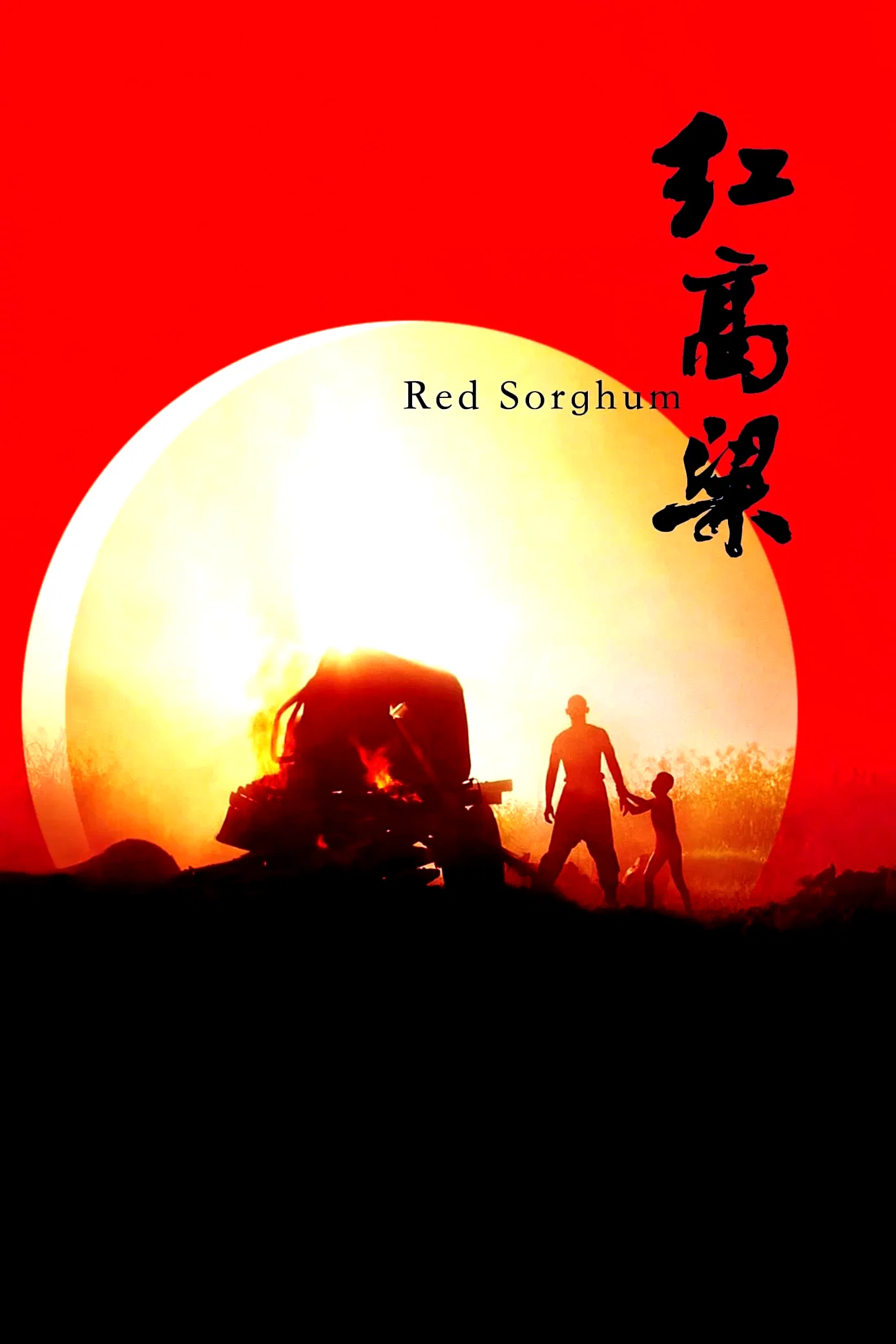Photo du film : Le sorgho rouge