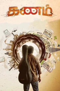 Affiche du film Kanam