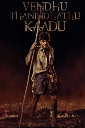 Photo 2 du film : Vendhu Thanindhathu Kaadu