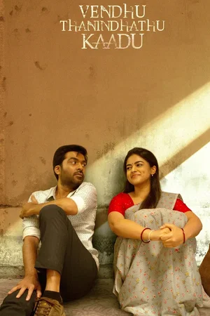 Photo 4 du film : Vendhu Thanindhathu Kaadu
