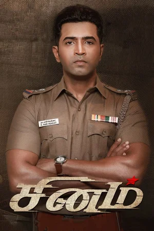 Affiche du film : Sinam