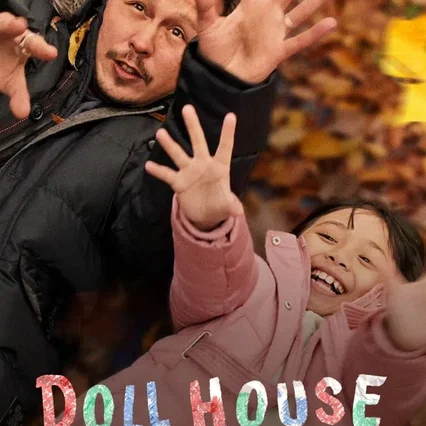Miniature photo du film : Doll House