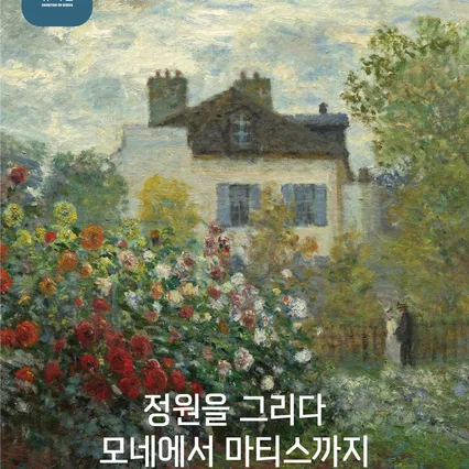 Miniature photo du film : Painting the Modern Garden: Monet to Matisse