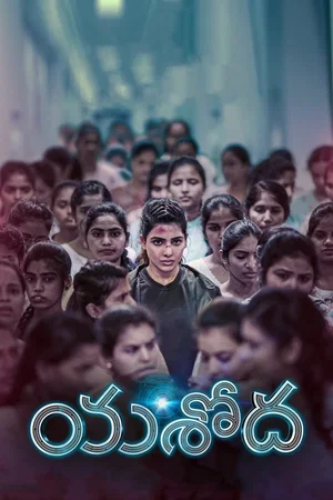 Affiche du film : Yashoda
