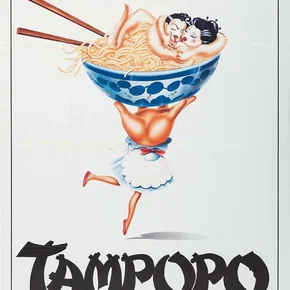 Photo du film : Tampopo