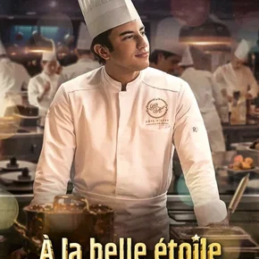 Photo du film : À la belle étoile