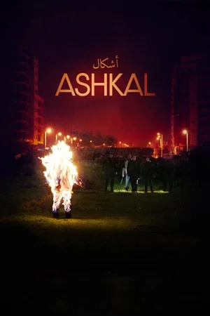 Photo 2 du film : Ashkal