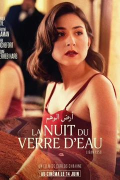 Affiche du film La Nuit du verre d’eau