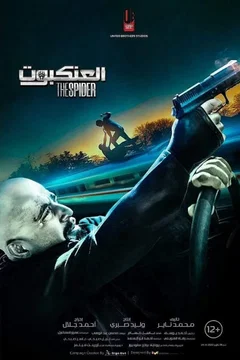 Affiche du film The Spider