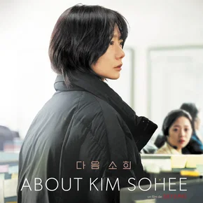 Photo du film : About Kim Sohee