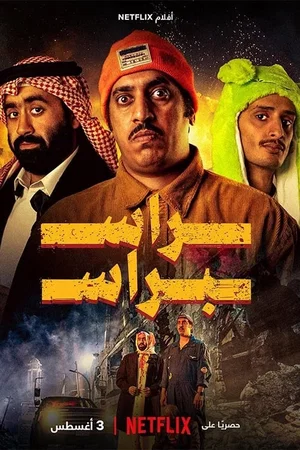 Affiche du film : Un contre un