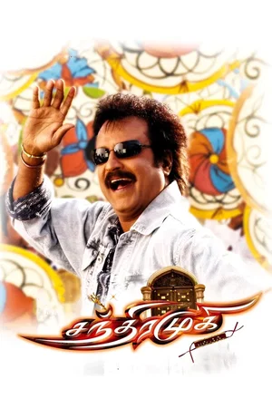 Affiche du film : Chandramukhi