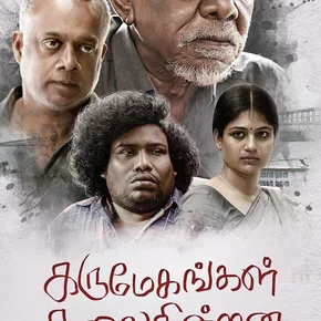 Photo du film : Karumegangal Kalaiginrana