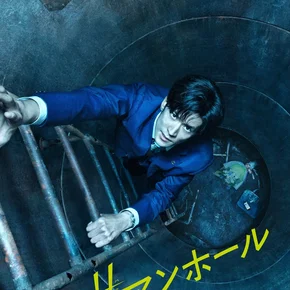 Photo du film : #Manhole