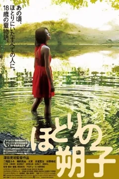Affiche du film Au revoir l'été