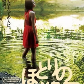 Photo du film : Au revoir l'été