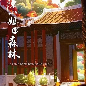 Photo du film : La forêt de mademoiselle Tang