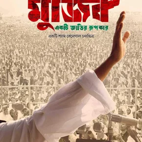 Photo du film : Mujib - Naissance d'une nation