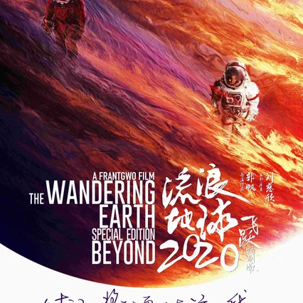 Miniature photo du film : The Wandering Earth, Special Edition Beyound