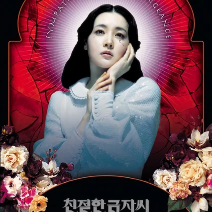 Miniature photo du film : Lady vengeance