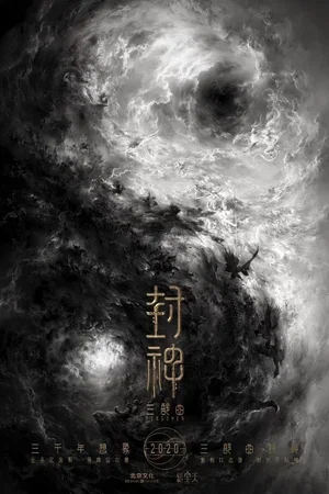 Photo du film : Creation of the Gods I