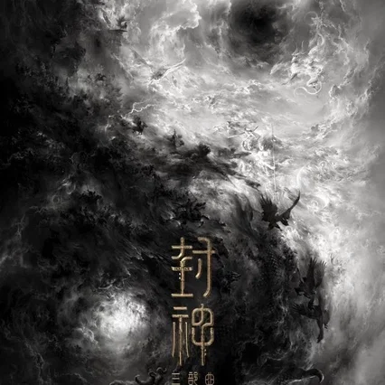Miniature photo du film : Creation of the Gods I
