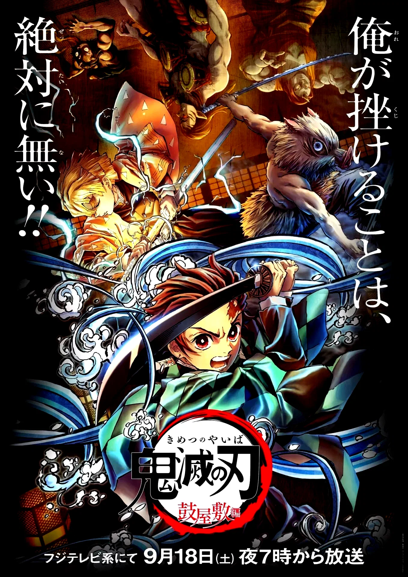 Affiche du film : Demon Slayer: Kimetsu no Yaiba - Tsuzumi Mansion Arc