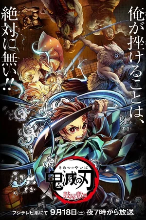 Affiche du film : Demon Slayer: Kimetsu no Yaiba - Tsuzumi Mansion Arc