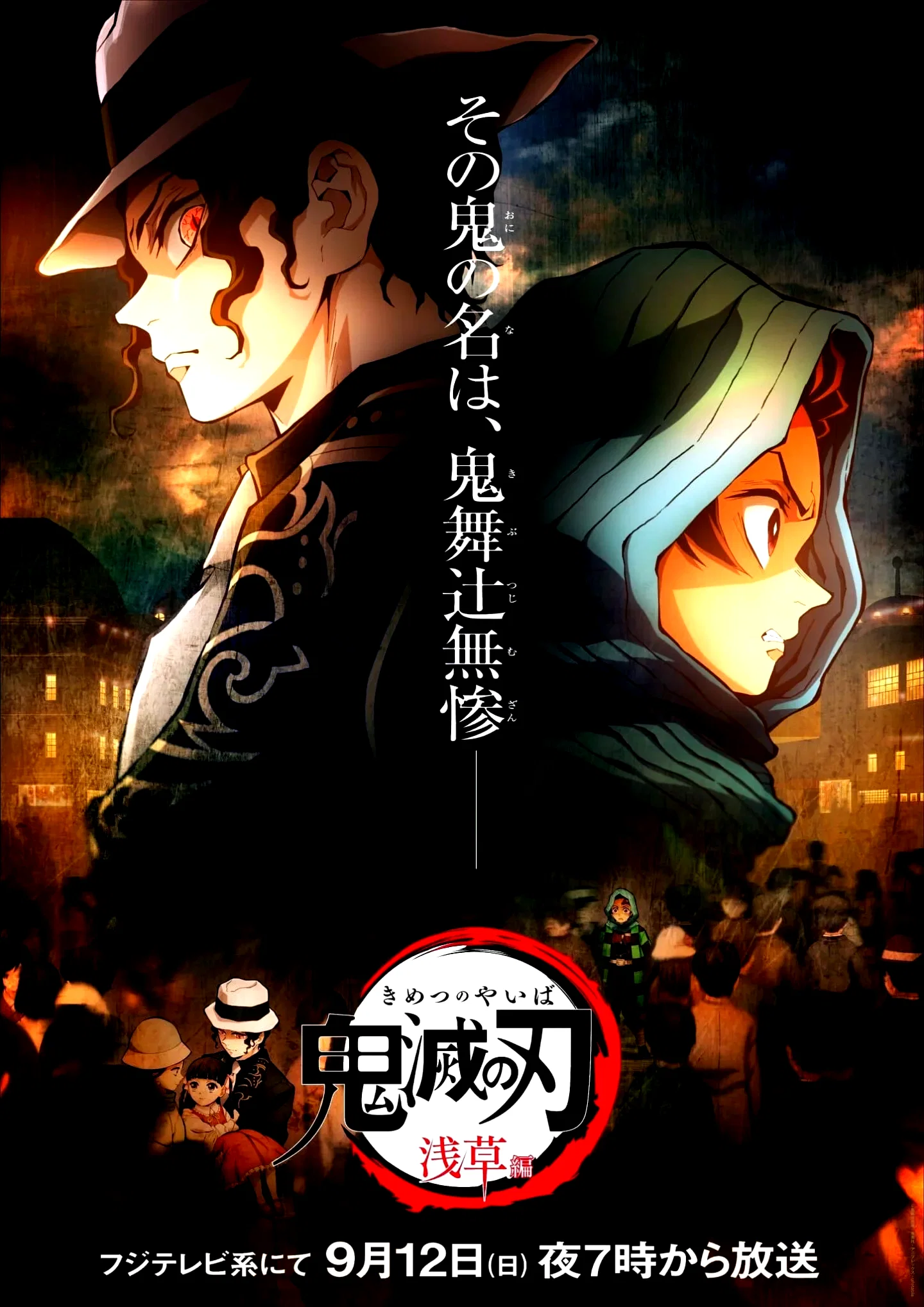 Affiche du film : Demon Slayer: Kimetsu no Yaiba - Asakusa Arc