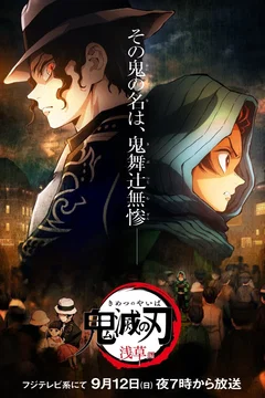 Affiche du film Demon Slayer: Kimetsu no Yaiba - Asakusa Arc