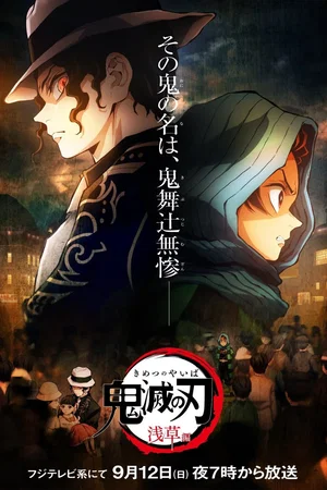 Affiche du film : Demon Slayer: Kimetsu no Yaiba - Asakusa Arc