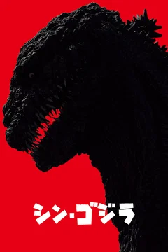 Affiche du film Shin Godzilla