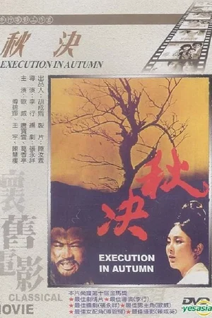 Affiche du film : Exécution en automne