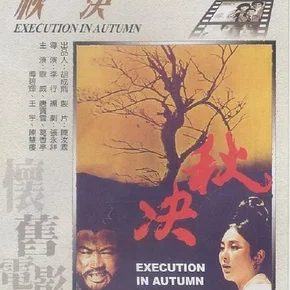 Photo du film : Exécution en automne