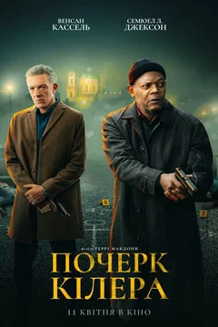 Affiche du film Damaged