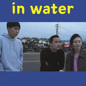Photo du film : In Water